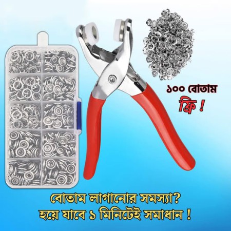 Hand Pressure Pliers For Prong Snap Button  (100পিস বোতাম )